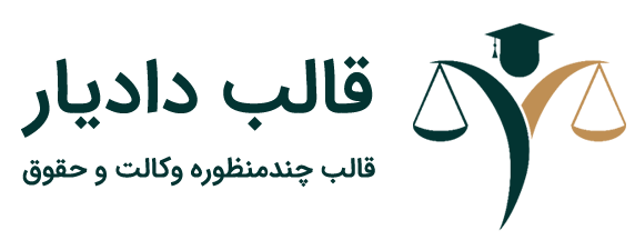 مجید علیزاده | وکیل پایه یک اصفهان